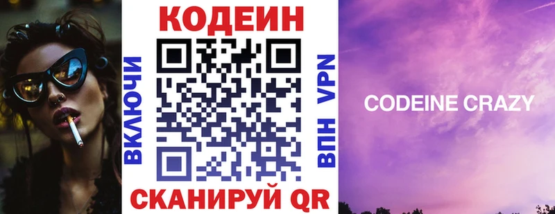 Кодеин напиток Lean (лин)  OMG ссылка  Каспийск  что такое  