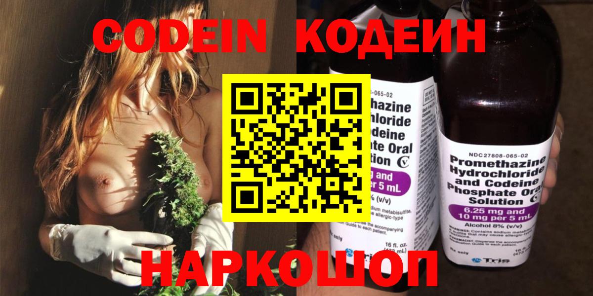 Кодеиновый сироп Lean Purple Drank  Кодеин напиток Lean (лин)  Вход с VPN  Каспийск 