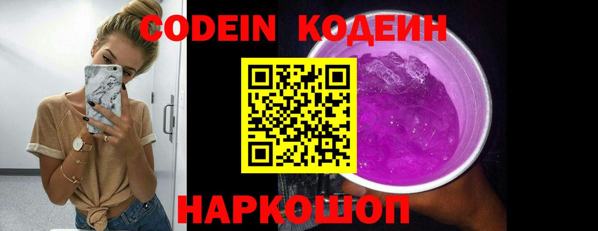 Кодеин напиток Lean (лин) Каспийск