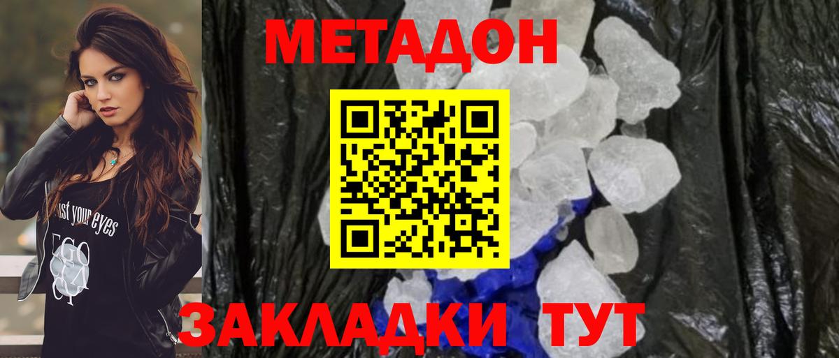 МЕТАДОН methadone  Вход с VPN  Метадон мёд  Каспийск 